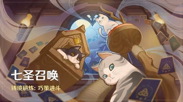 《原神》鑄境研煉巧策進斗活動速通攻略