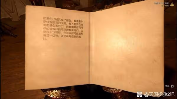 《天國:拯救2》為了勝利任務流程攻略