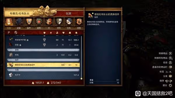《天國:拯救2》為了勝利任務流程攻略