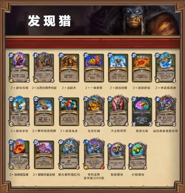 《爐石傳說》2月13日六選一免費卡組一覽