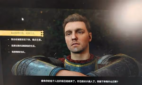 《天國:拯救2》解甲歸田結局觸發方法