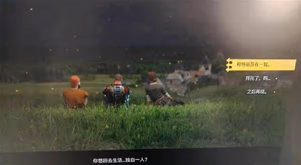 《天國:拯救2》解甲歸田結局觸發方法