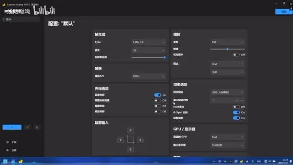 《無損縮放》提升幀率方法