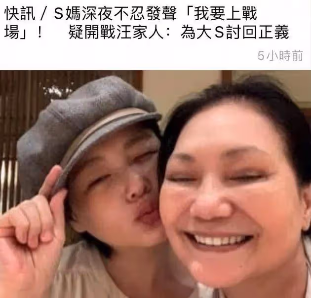 s媽宣戰原因曝光，為保住女兒遺產而戰，s媽自住房屋為大s遺產