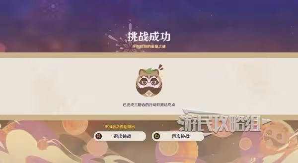 《原神》不思議分身幻夢全關卡滿獎勵攻略