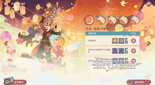 《原神》秋津羽球二重夢全關卡滿獎勵攻略