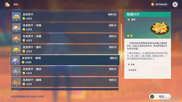 《原神》5.4版本新增物品收集攻略