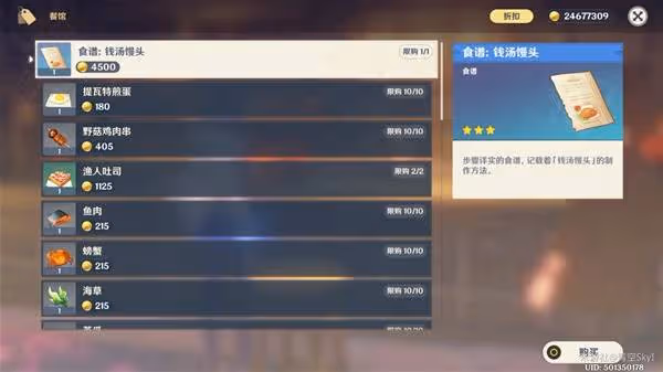 《原神》5.4版本新增物品收集攻略