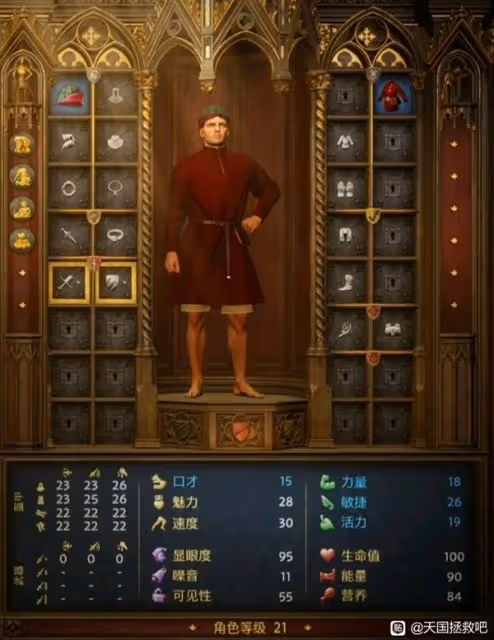 《天國：拯救2》高魅力衣服獲取方法