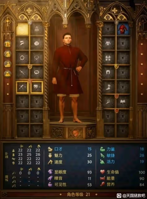 《天國：拯救2》高魅力衣服獲取方法