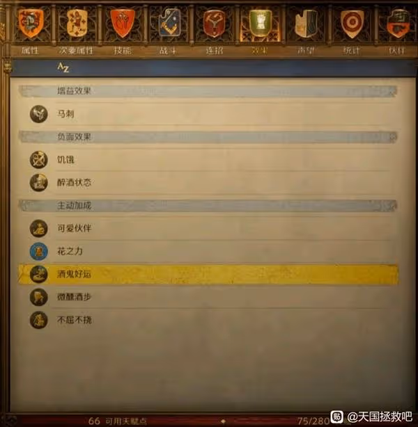 《天國:拯救2》亨利的救世干酒煉製方法