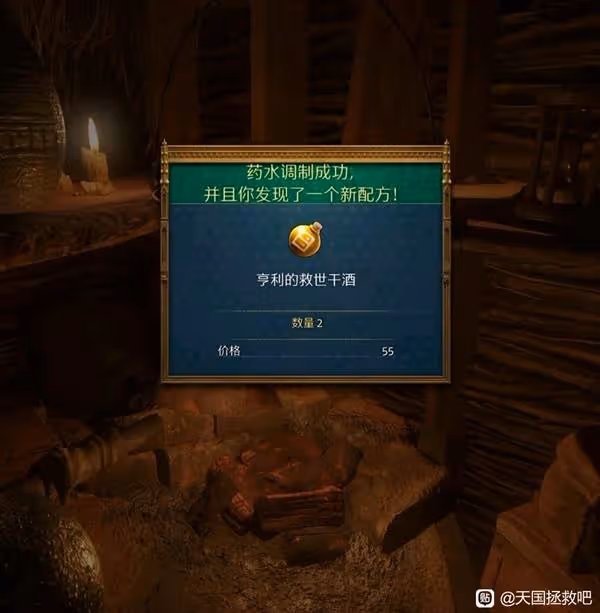 《天國:拯救2》亨利的救世干酒煉製方法