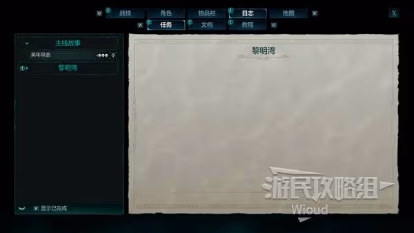 《宣誓》手帳介面介紹