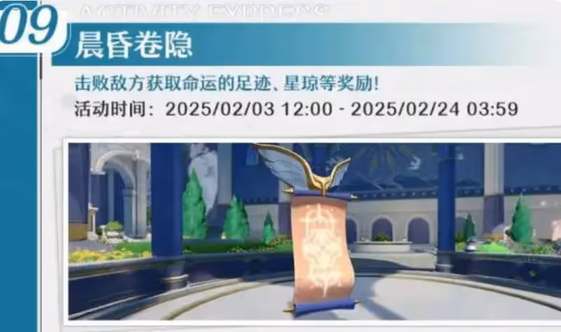 崩壞星穹鐵道3.1前瞻有什麼-3.1前瞻介紹