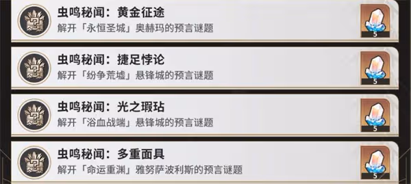 崩壞星穹鐵道翁法羅斯四個預言謎題怎麼解密-翁法羅斯四個預言謎題解密方法