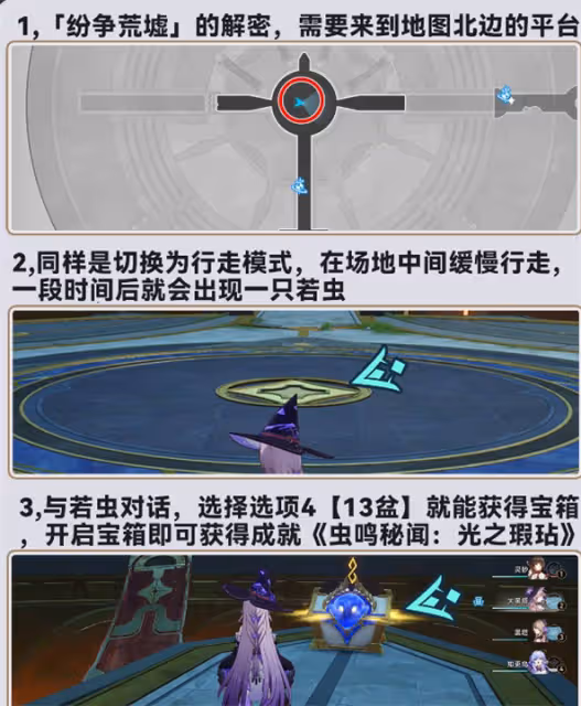 崩壞星穹鐵道翁法羅斯四個預言謎題怎麼解密-翁法羅斯四個預言謎題解密方法