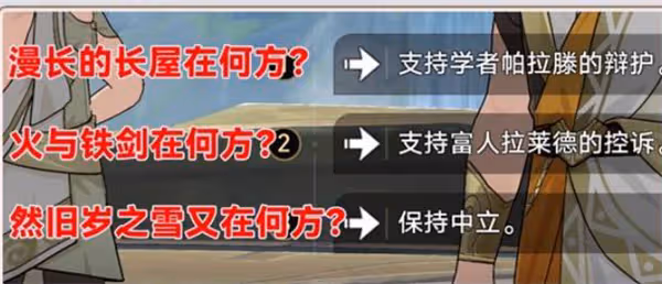 崩壞星穹鐵道我們該去往何方任務審判選項怎麼選-我們該去往何方任務審判選項選擇攻略