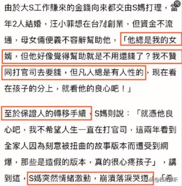 大S媽再次發表爭議言論，汪小菲有可能遭到S家起碼近億台幣索償