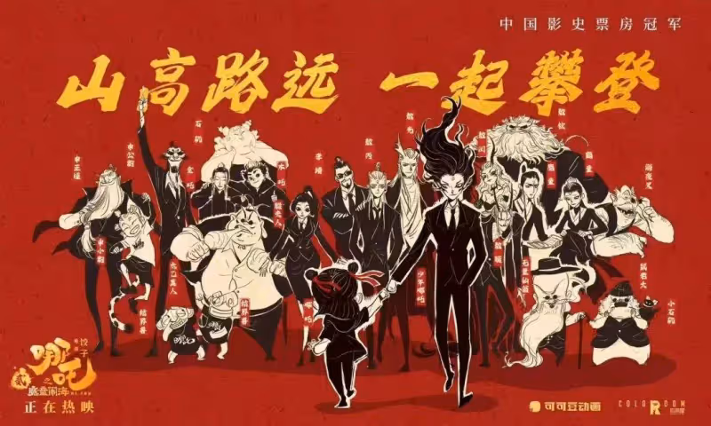 《哪吒2》票房輕鬆破百億！四大制勝緣由讓其蓋世無敵