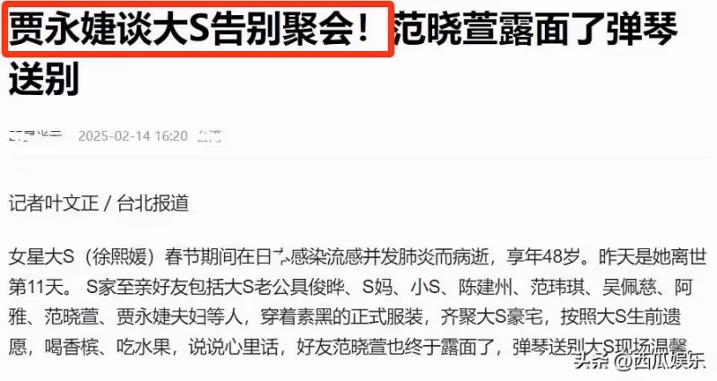 大S閨蜜透露了大S告別會現場情況,其中倆細節顯得汪小菲有些無辜