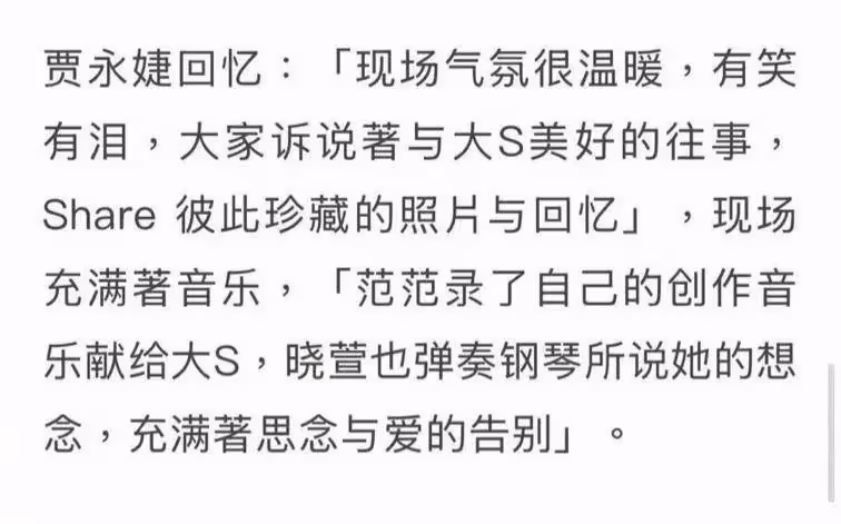 大S骨灰告別或下葬！好友再聚，賈永婕：現場氣氛溫暖，有說有笑