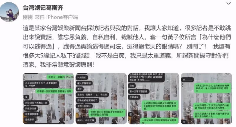 汪小菲被S媽設局！葛斯齊曝光台媒內部對話，S家戲耍媒體掩蓋真相