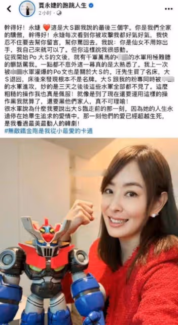 大S第二場追思會畫面曝光,現場有說有笑,賈永婕穿紅衣被怒懟