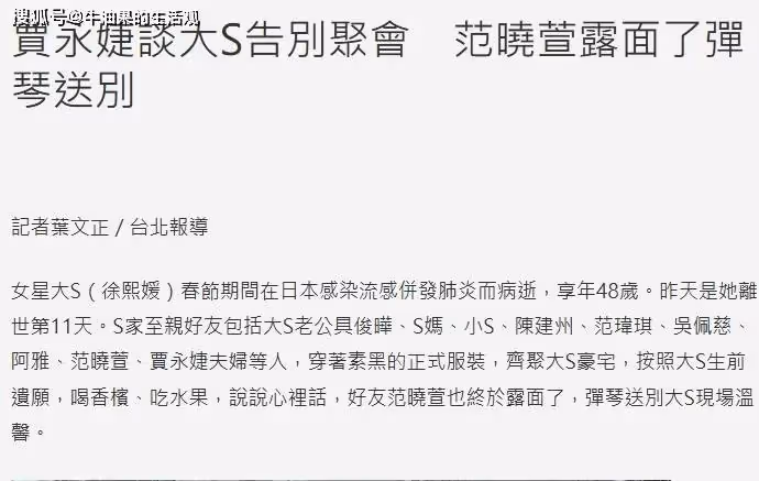 大S離世具俊曄瘦了12斤,親友齊聚大S豪宅告別,汪小菲匆忙回京
