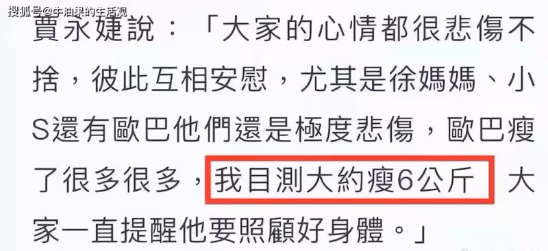 大S離世具俊曄瘦了12斤,親友齊聚大S豪宅告別,汪小菲匆忙回京