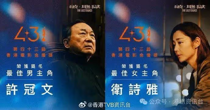 金像獎|《破‧地獄》18項提名成大贏家 黃子華無緣爭影帝