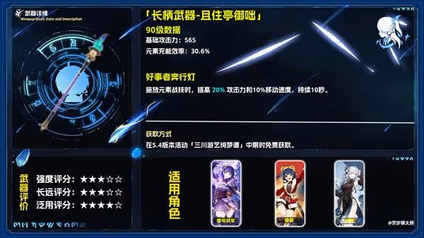 《原神》且住亭御咄強度與適配角色推薦