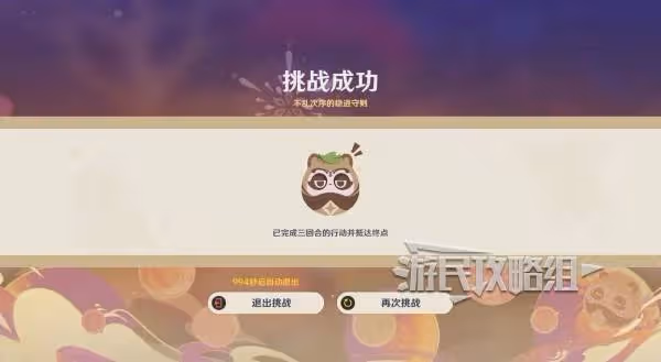 《原神》不思議分身幻夢第二天滿獎勵攻略