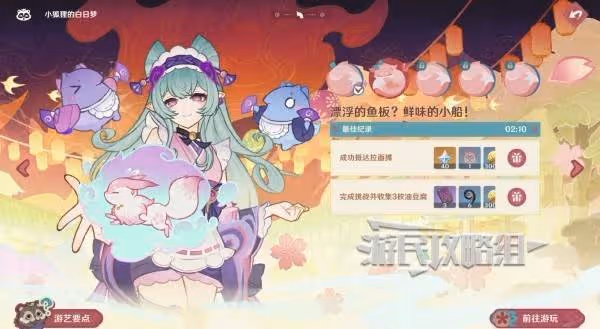 《原神》小狐狸的白日夢第二天滿獎勵攻略
