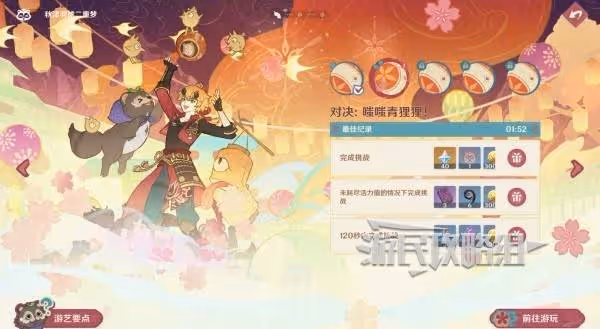 《原神》秋津羽球二重夢第二天滿獎勵攻略