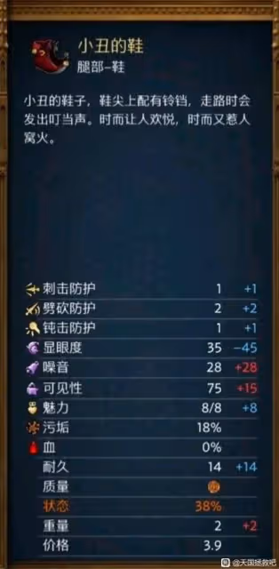 《天國:拯救2》小丑服裝獲取方法