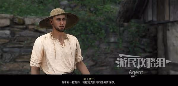 《天國:拯救2》曠世傑作支線任務攻略