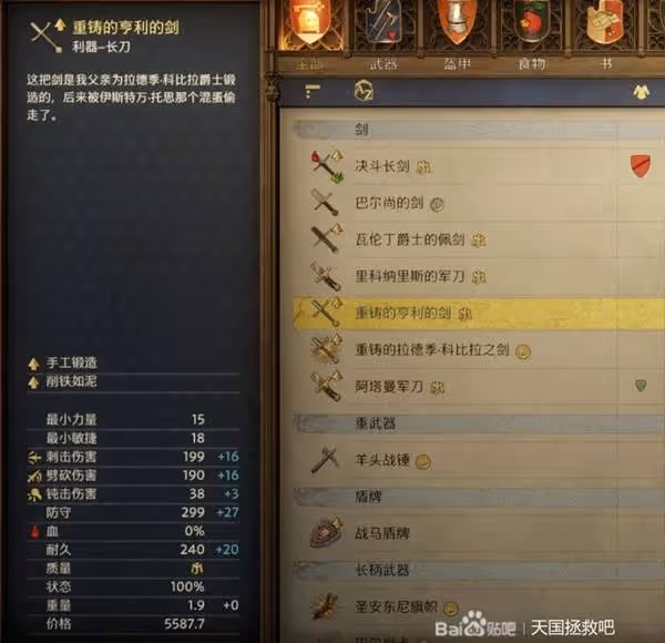 《天國:拯救2》4級重鑄亨利劍獲取方法