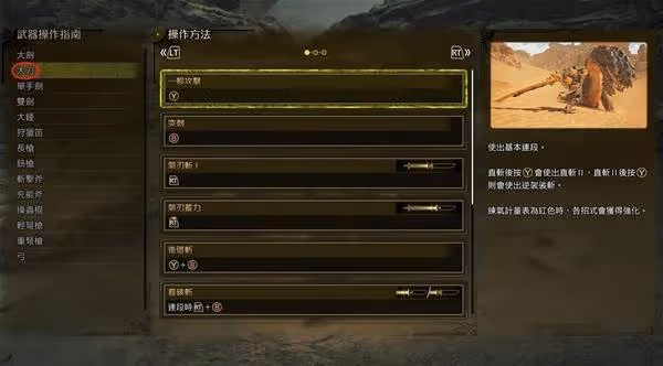 《怪物獵人:荒野》太刀基本操作詳解