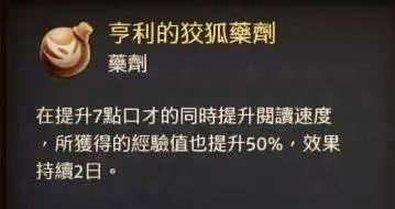 《天國:拯救2》亨利級藥劑最簡煉製教程