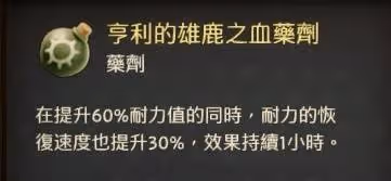 《天國:拯救2》亨利級藥劑最簡煉製教程