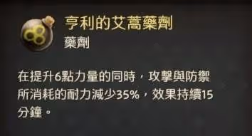 《天國:拯救2》亨利級藥劑最簡煉製教程