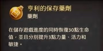 《天國:拯救2》亨利級藥劑最簡煉製教程