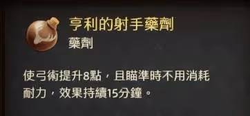 《天國:拯救2》亨利級藥劑最簡煉製教程