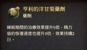 《天國:拯救2》亨利級藥劑最簡煉製教程
