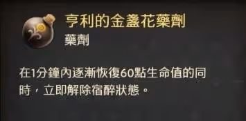《天國:拯救2》亨利級藥劑最簡煉製教程