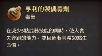 《天國:拯救2》亨利級藥劑最簡煉製教程
