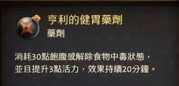 《天國:拯救2》亨利級藥劑最簡煉製教程