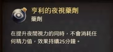 《天國:拯救2》亨利級藥劑最簡煉製教程