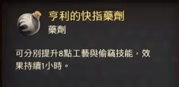 《天國:拯救2》亨利級藥劑最簡煉製教程