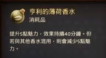 《天國:拯救2》亨利級藥劑最簡煉製教程